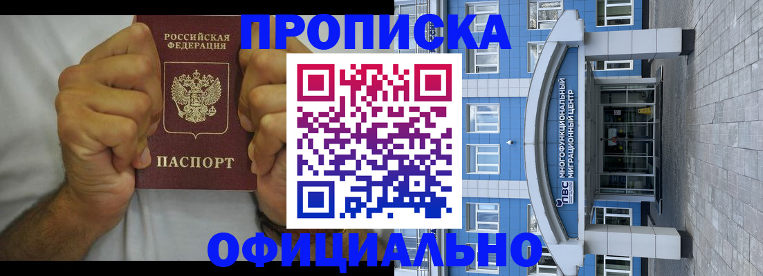 купить прописку в Избербаше