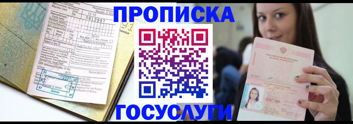 прописка гарантия в Избербаше