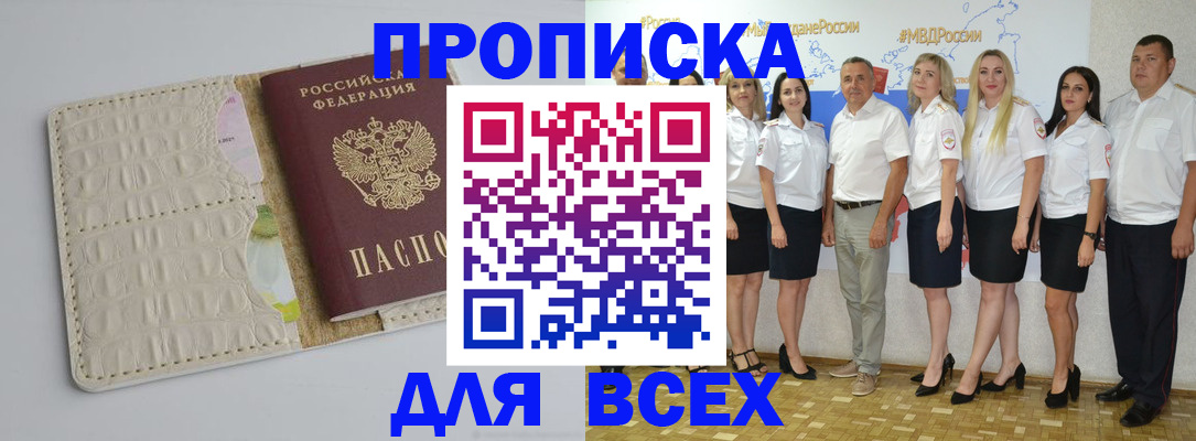 прописка для кредита в Избербаше