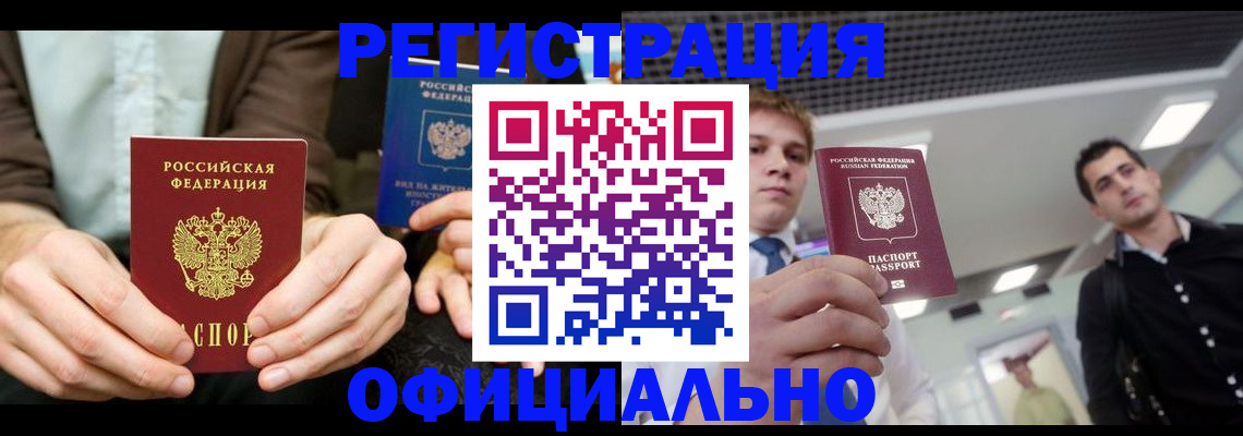 временная регистрация для школы в Избербаше