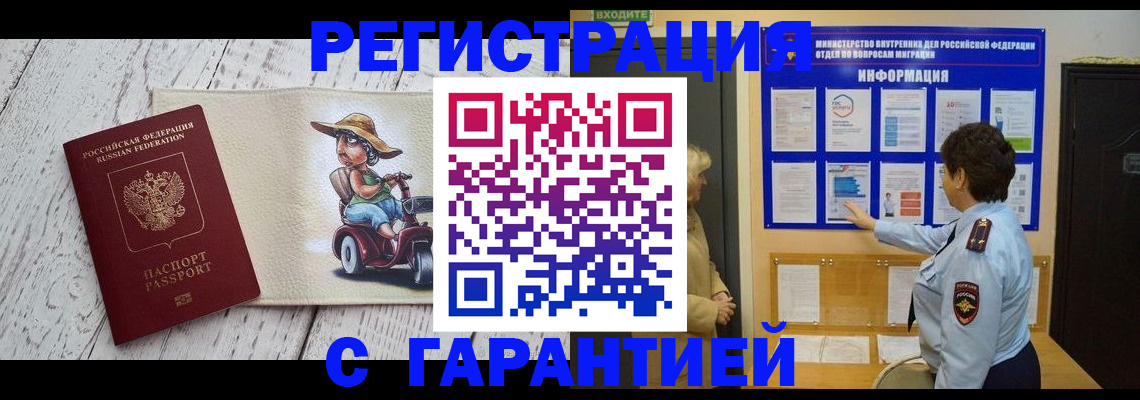 временная прописка в Избербаше