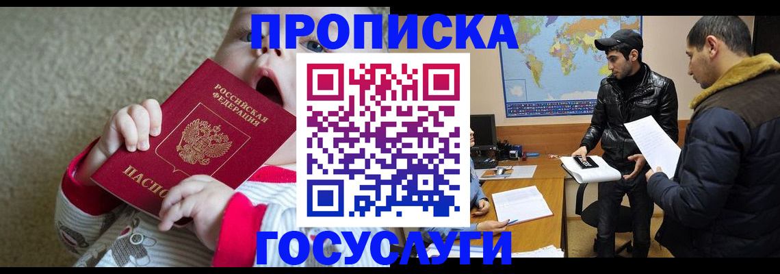 прописка для школы в Избербаше